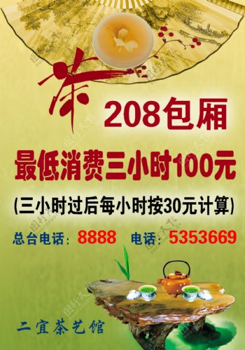 茶艺馆价格表图片