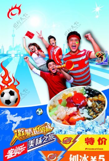 世界杯餐饮促销海报图片