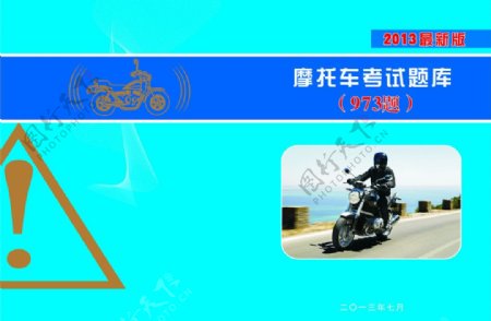 摩托车考试题库图片