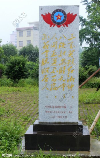 湘江战役界首指挥部旧址纪念碑图片