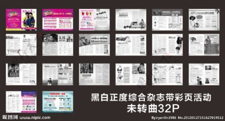 正度32P综合黑白杂志带彩页活动图片