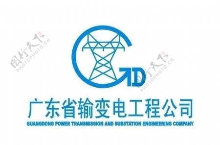 广东省输变电工程公司标志图片