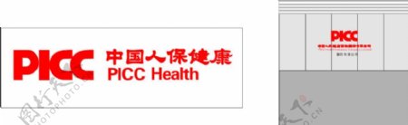 中国人民健康保险股份有限公司的字体图片