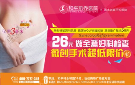 宫腹腔镜微创手术户外广告图片