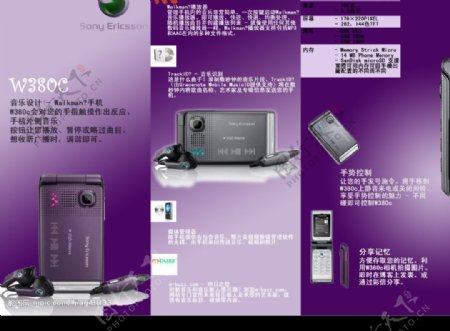 索爱W380C手机宣传册图片