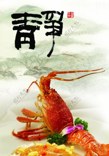 龙虾素雅风格海报图片