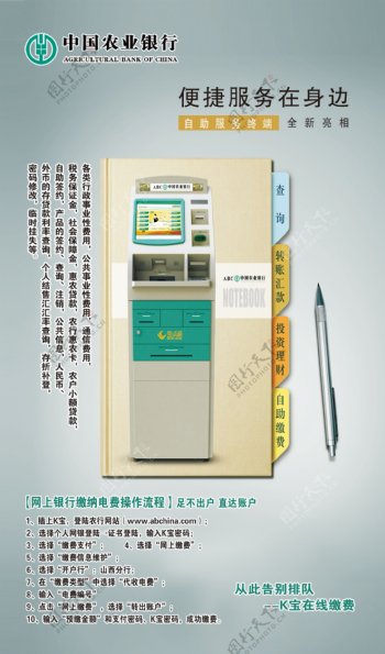 农行ATM自助图片
