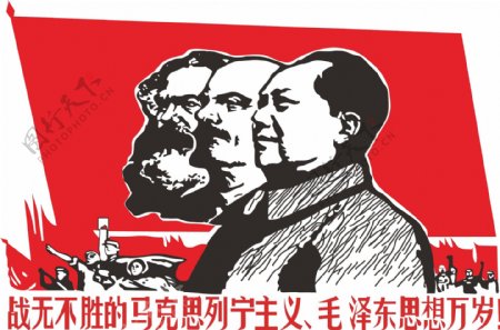 毛泽东思想万岁图片