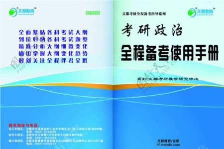 考研政治备考手册封面图片