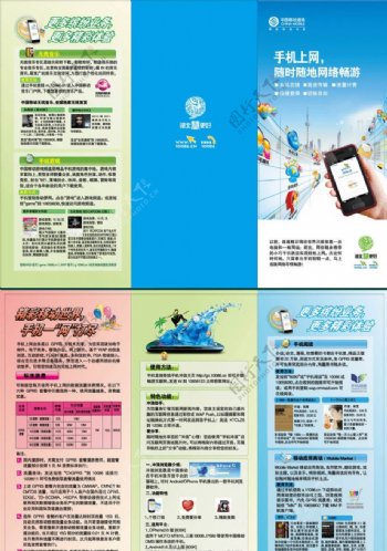 中国移动手机上网折页图片