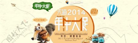 天猫食品年中海报图片