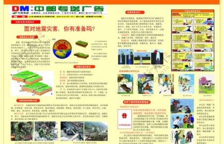 地震防震知识画册图片