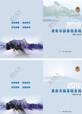 渭南国税局封面图片