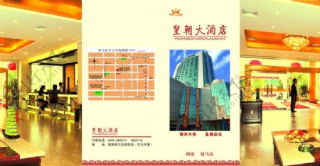 皇朝酒店折页图片