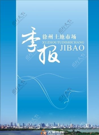 徐州土地市场季报封面设计图片
