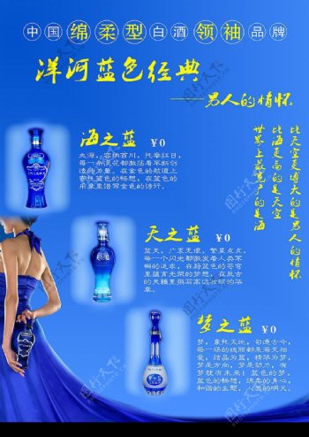 洋河蓝色经典江苏洋河酒业图片