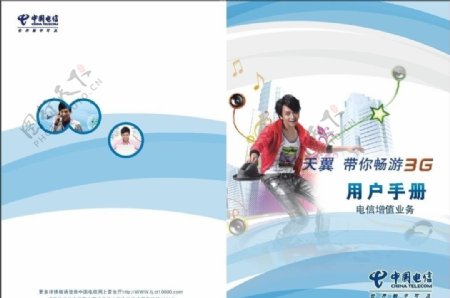 中国电信用户手册封面图片