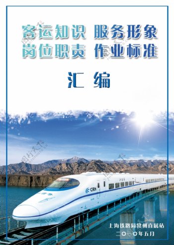 火车书籍封面图片