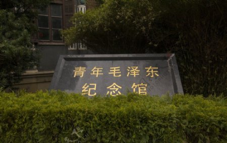 湖南第一师范学院图片