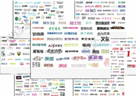 900种中文字体设计图片