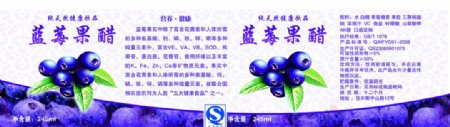 蓝莓果醋标贴图片