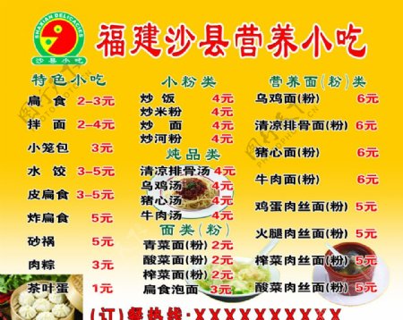 沙县营菜单图片