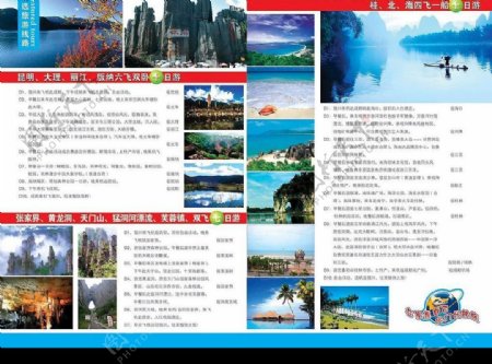 旅游手册内页图片