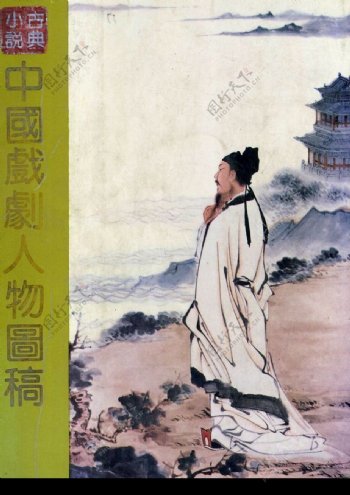 中国戏剧人物封面图片