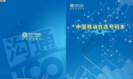 中国移动选号本封面图片