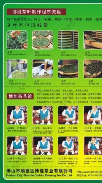 博能茗茶茶业振华容山玻璃广告图片