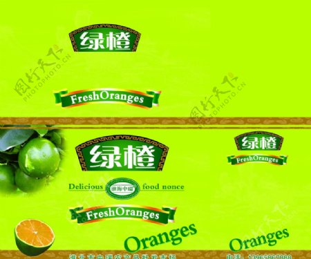 绿橙包装图片