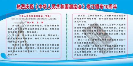 中国人民共和国测绘法展板图片
