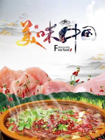 美味中国海报图片