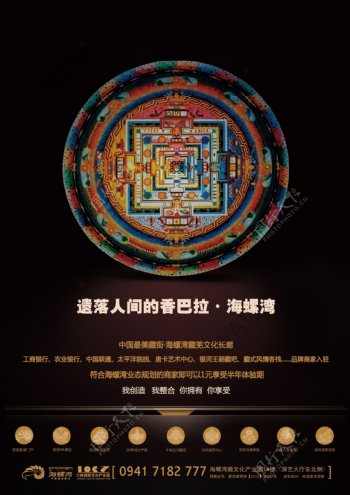 藏文化海报图片