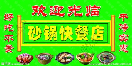 砂锅快餐店招牌图片