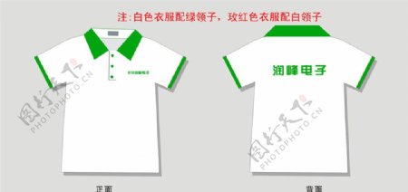 润峰电子白色绿领广告衫图片