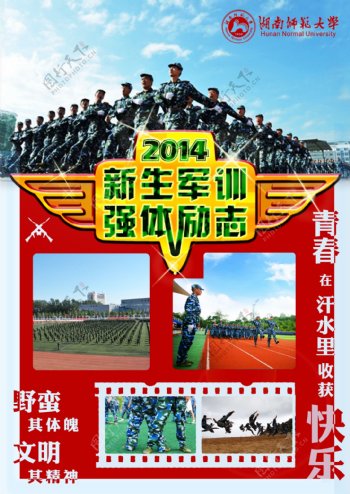 2014年军训海报图片