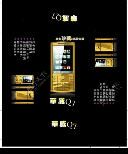 Q7金色手机面纸图片