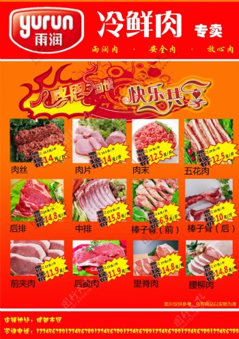 雨润冷鲜肉宣传页图片