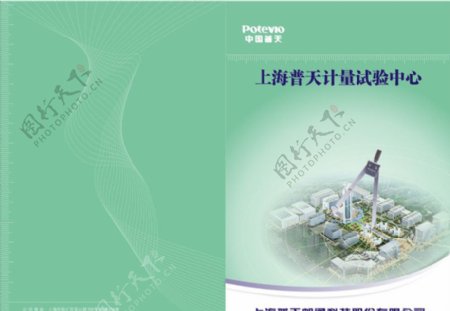 中国普天测量封面图片