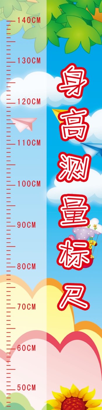 儿童身高标尺测量图片