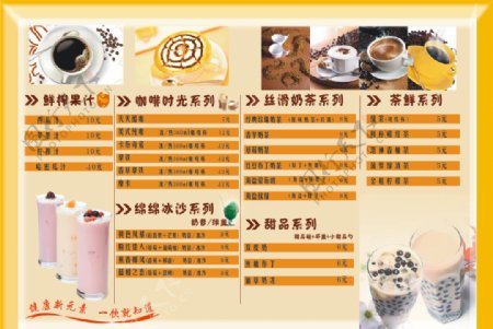 茶饮价目表图片
