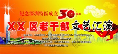 深圳成立30周年舞台背景图片