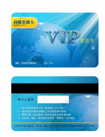 vip商旅卡图片