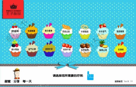 王子甜品网站内页图片