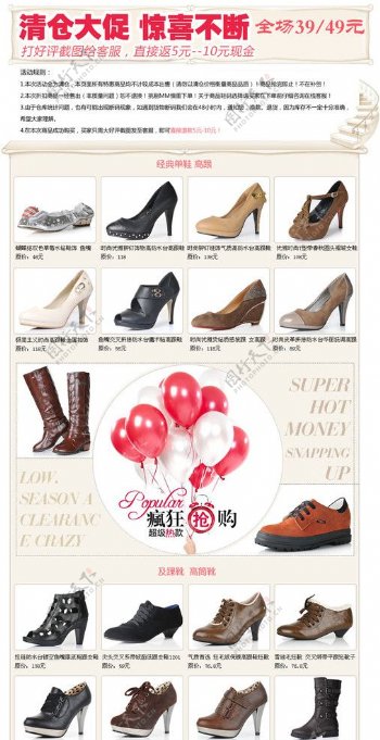 鞋子网页广告模块图片