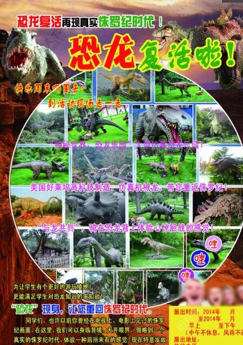 恐龙乐园海报图片