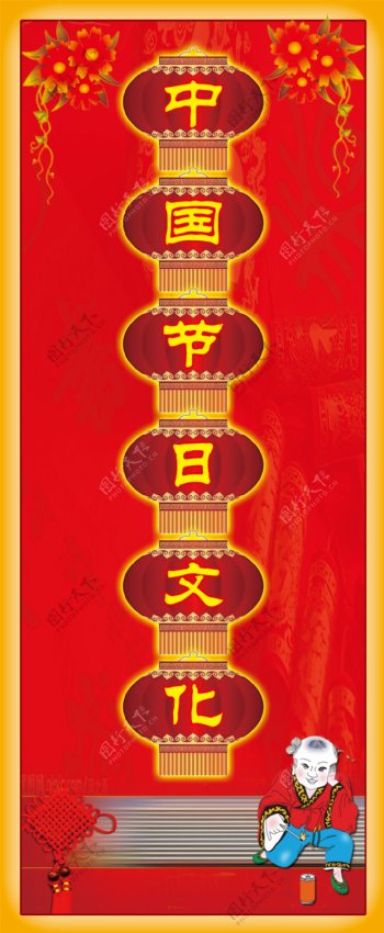中国节日文化图片
