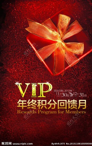 Vip年终积分回馈月图片