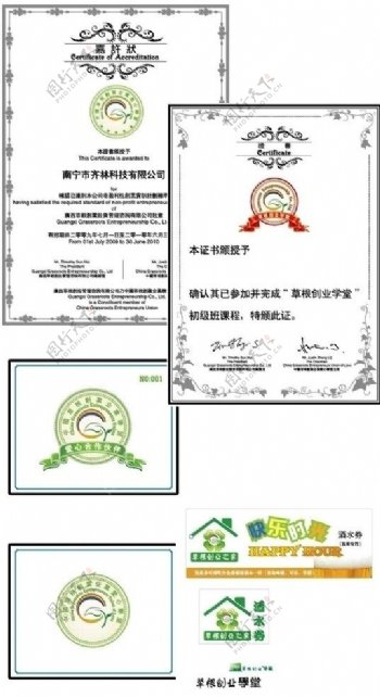 嘉许状证书酒水餐劵餐票设计图片